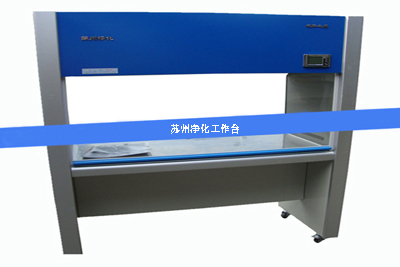 1687936386446372.jpg 凈化工作臺(tái)1.jpg